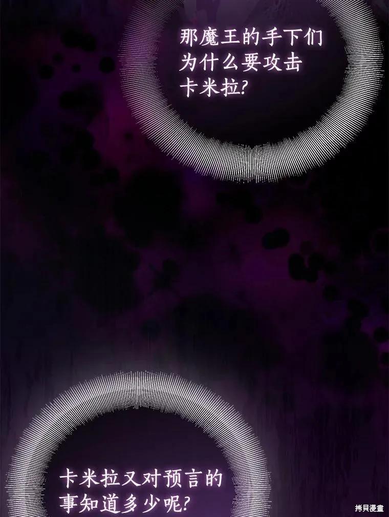 作为假圣女，却被众人迷恋？ 第66话 第63页