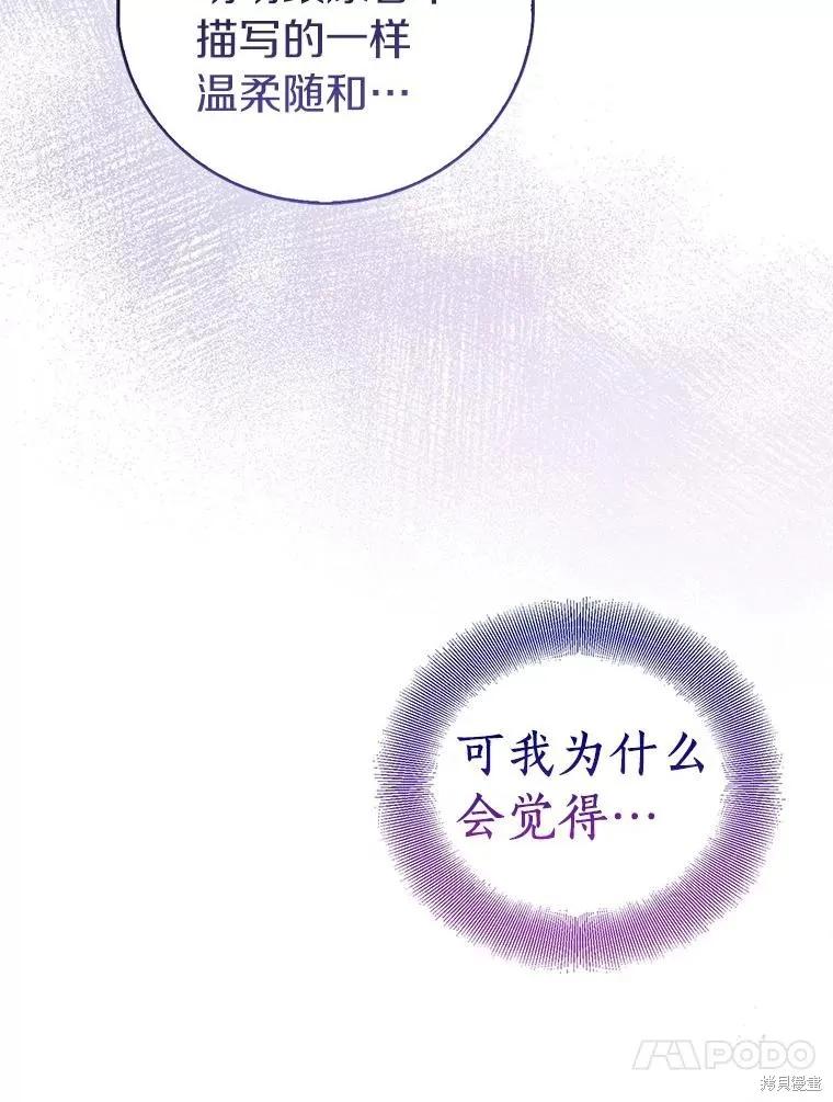 作为假圣女，却被众人迷恋？ 第66话 第58页