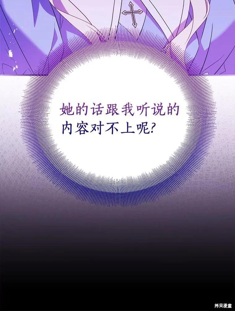作为假圣女，却被众人迷恋？ 第66话 第60页
