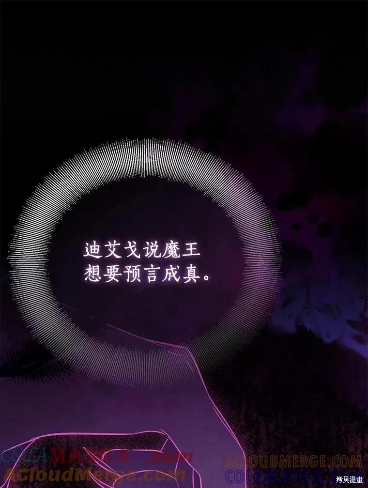 作为假圣女，却被众人迷恋？ 第66话 第61页