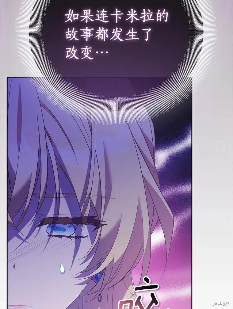 作为假圣女，却被众人迷恋？ 第66话 第66页