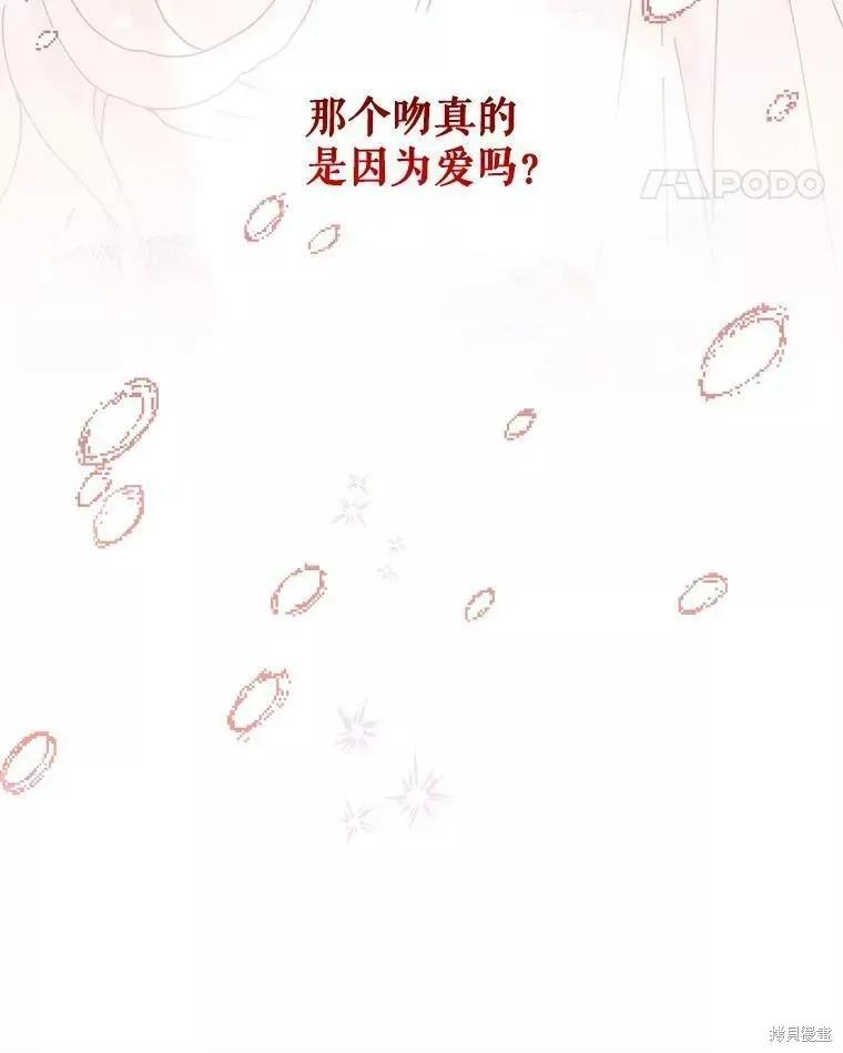 《王女在装疯卖傻》第71话 第120页