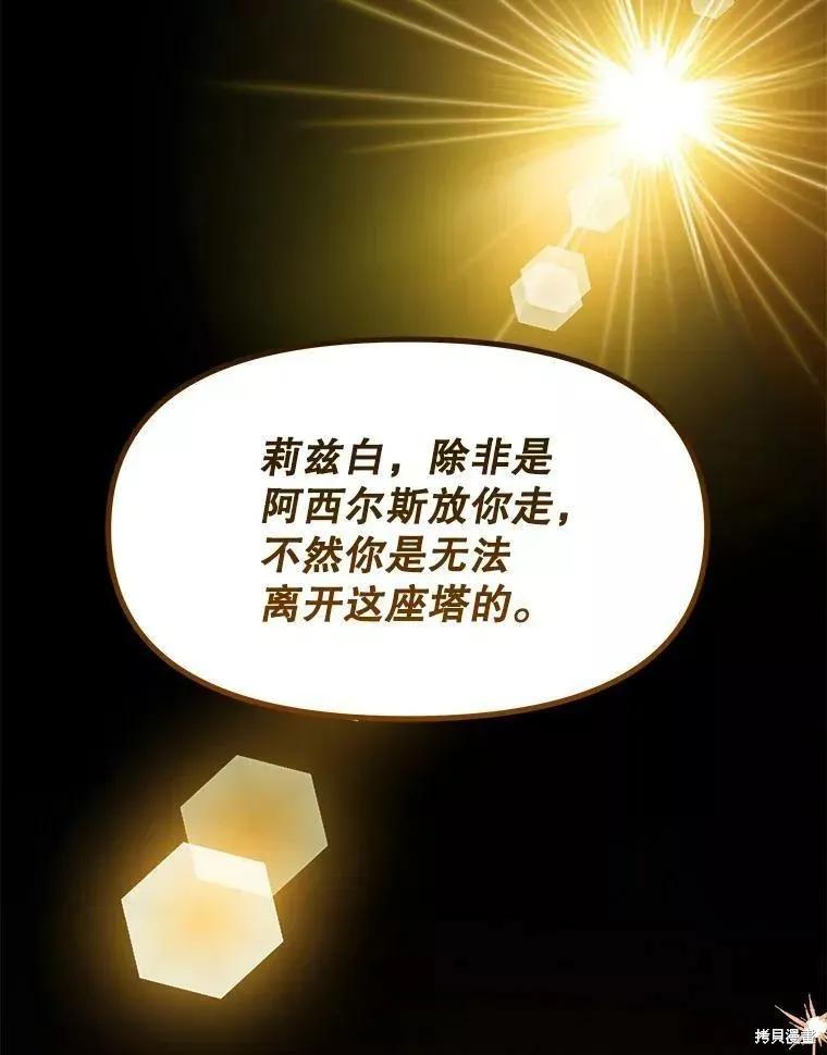 《王女在装疯卖傻》第71话 第127页