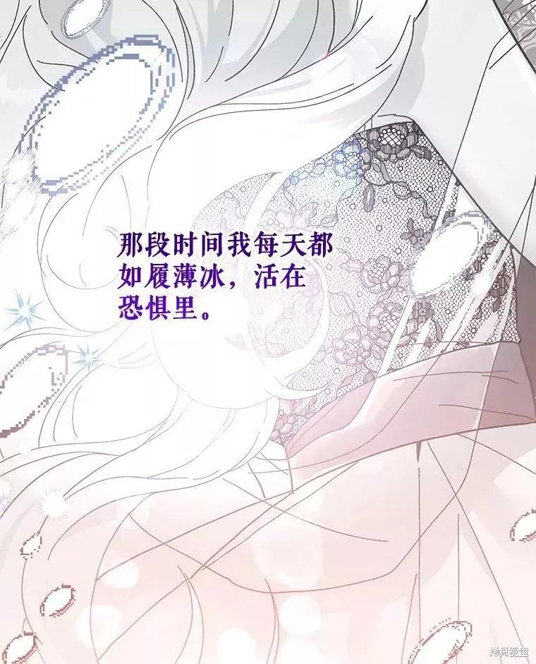 《王女在装疯卖傻》第71话 第119页