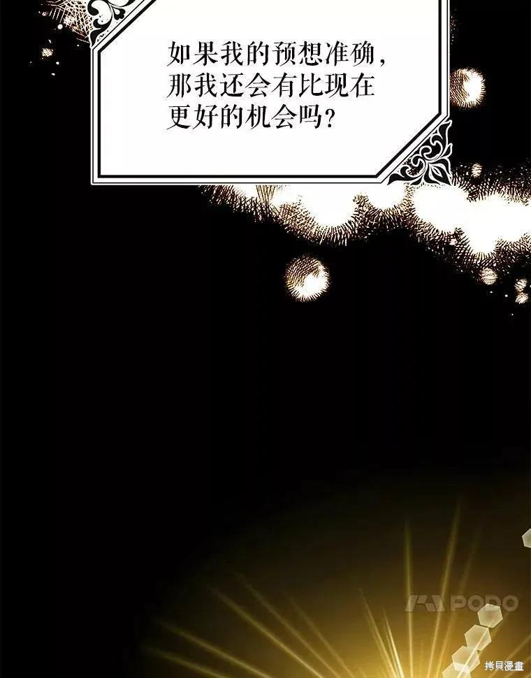 《王女在装疯卖傻》第71话 第126页
