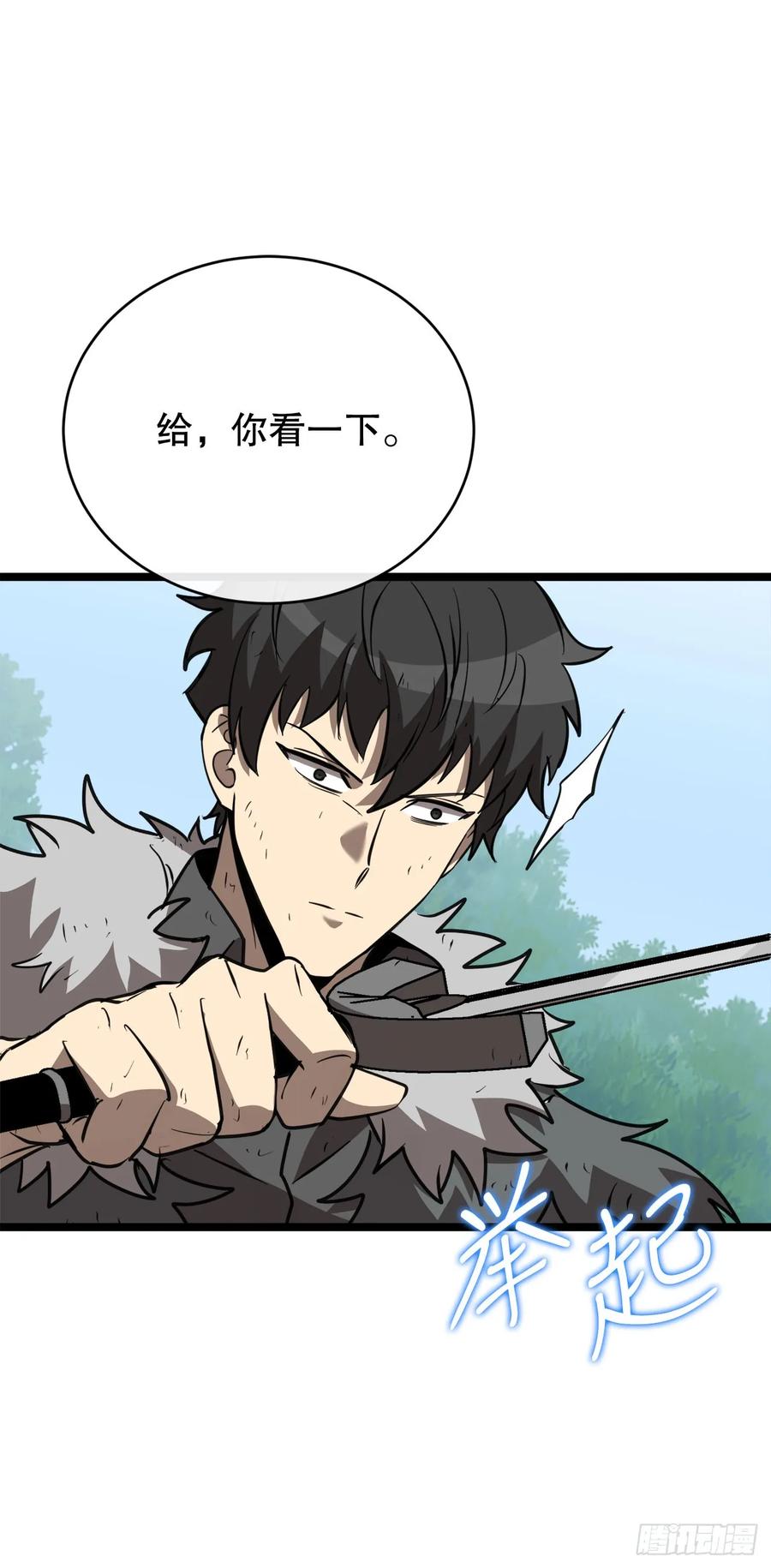《我洗劫了魔神的仓库》8.戴金冠的士兵 第78页