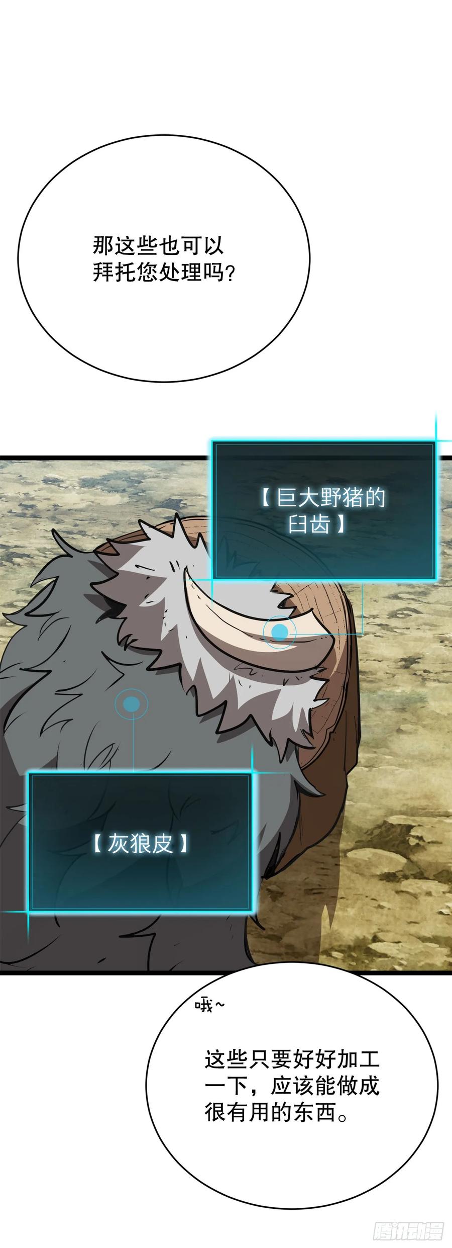 《我洗劫了魔神的仓库》8.戴金冠的士兵 第83页