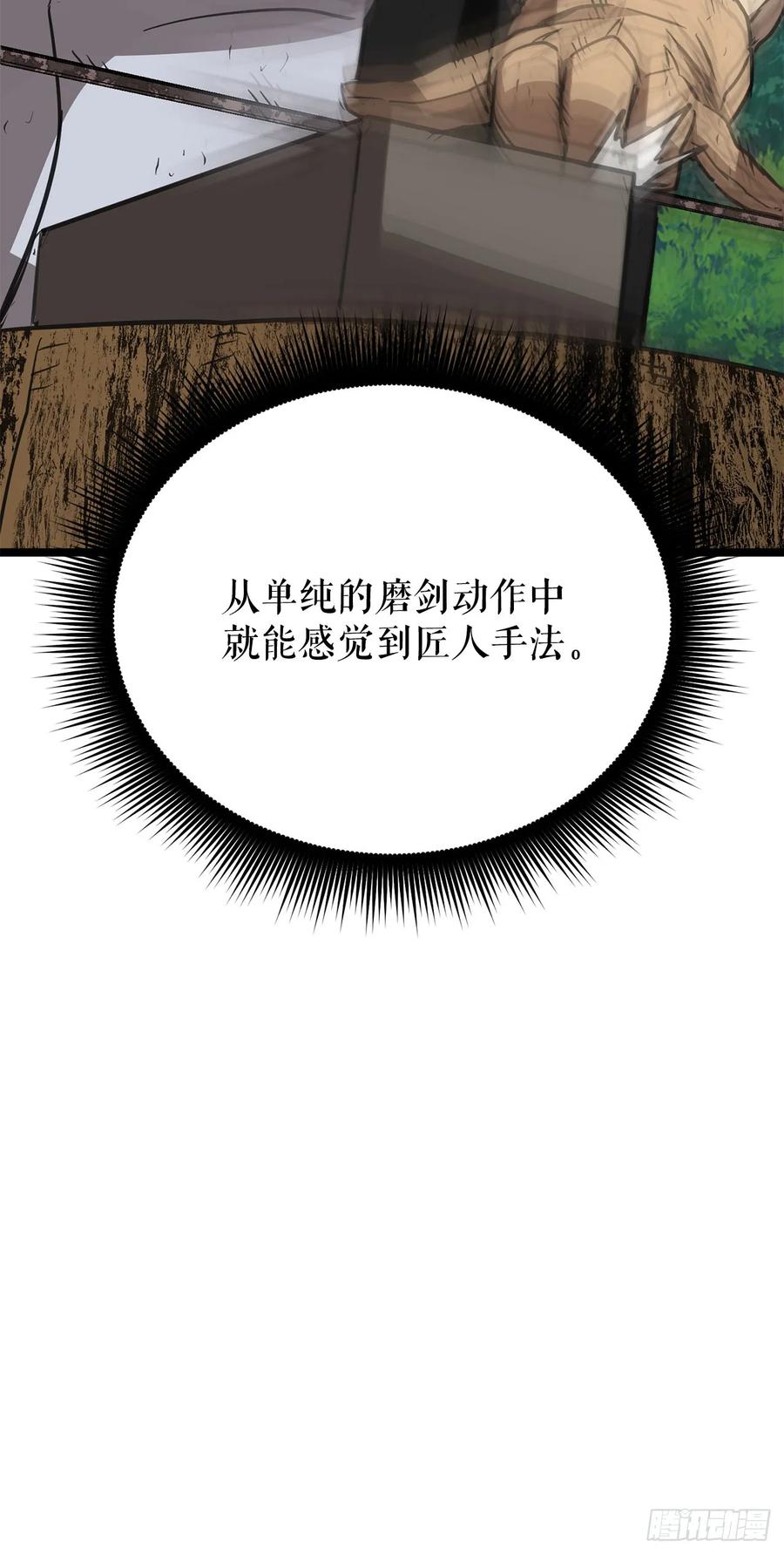 《我洗劫了魔神的仓库》8.戴金冠的士兵 第76页