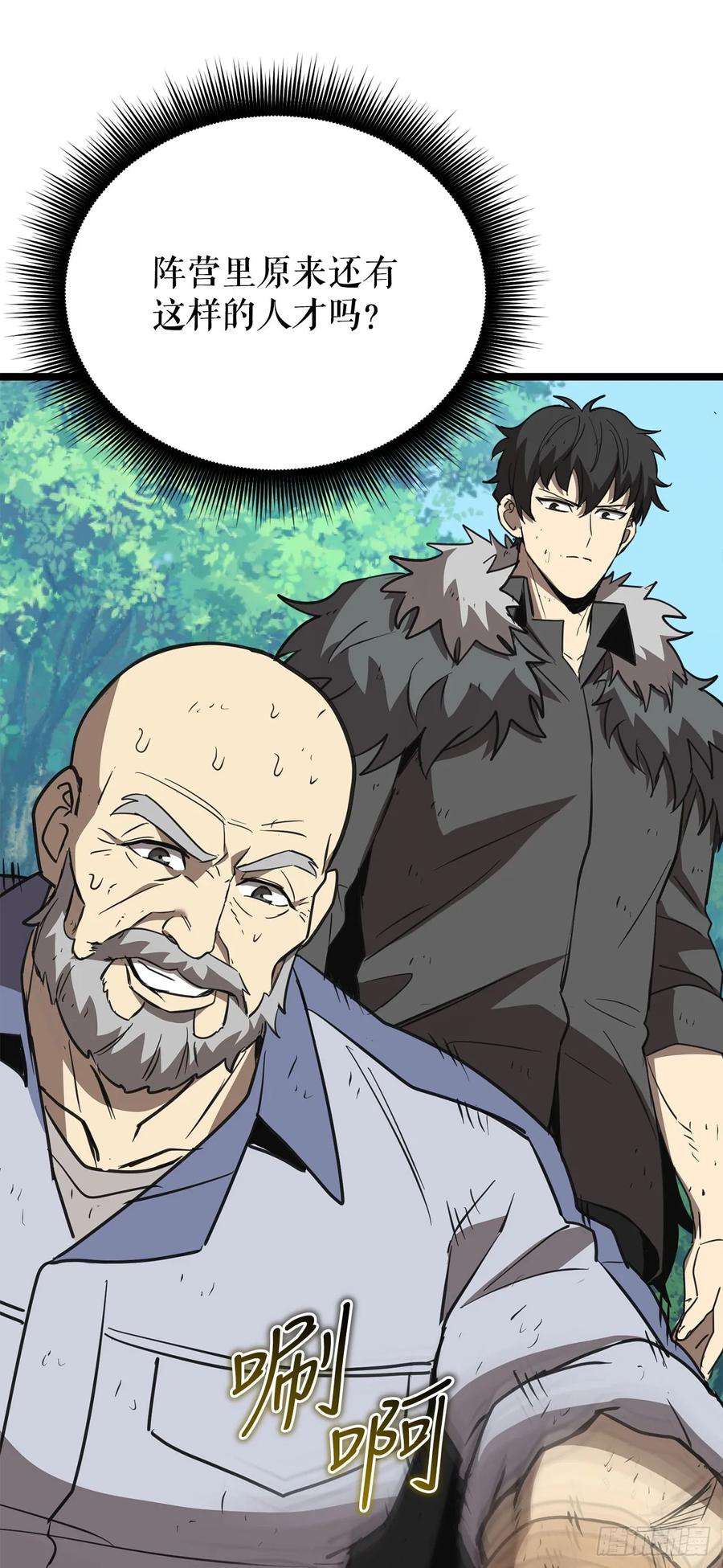 《我洗劫了魔神的仓库》8.戴金冠的士兵 第75页