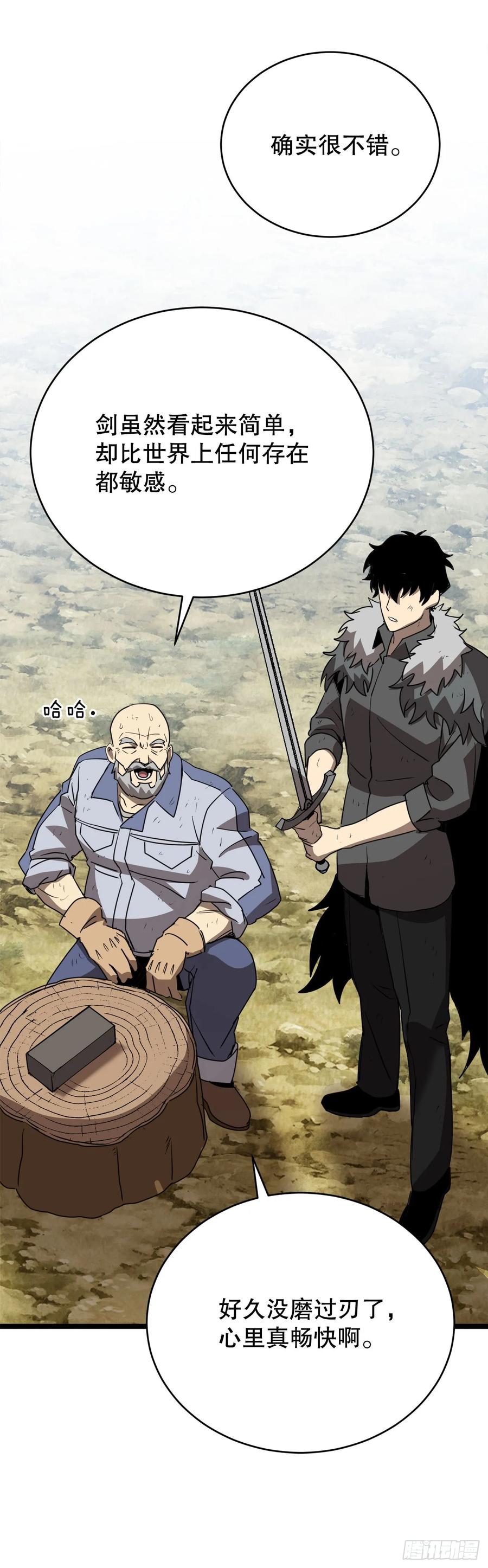 《我洗劫了魔神的仓库》8.戴金冠的士兵 第82页