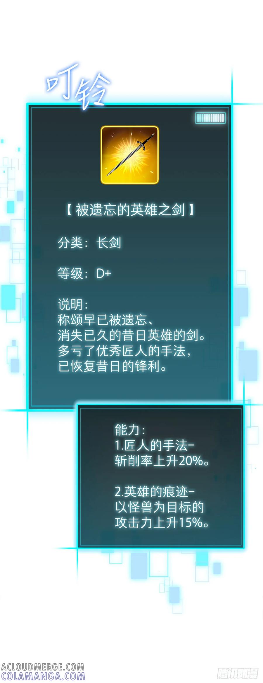 《我洗劫了魔神的仓库》8.戴金冠的士兵 第81页