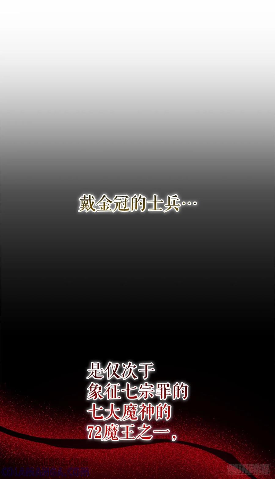 《我洗劫了魔神的仓库》8.戴金冠的士兵 第85页