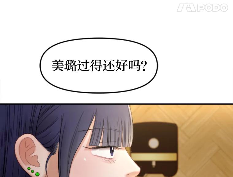 《人间市场》100.偶遇老朋友 第68页