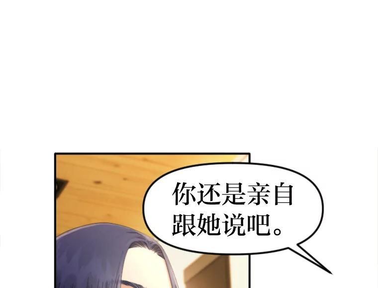 《人间市场》100.偶遇老朋友 第88页