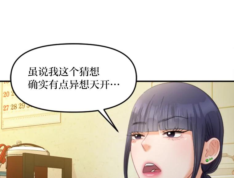 《人间市场》102.撕破脸 第54页