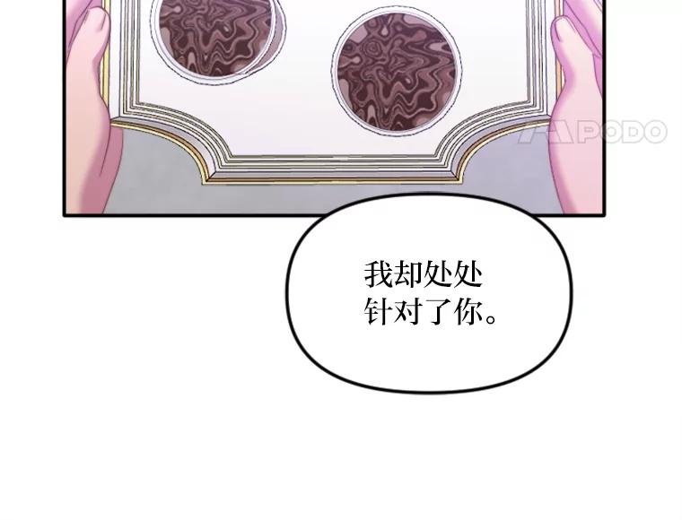 《人间市场》102.撕破脸 第79页