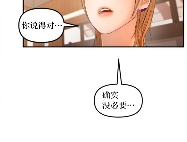 《人间市场》102.撕破脸 第16页