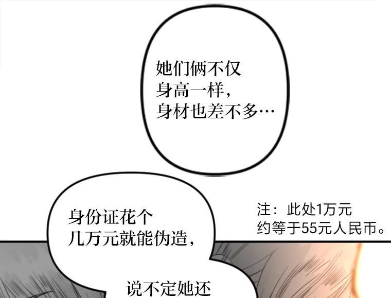 《人间市场》102.撕破脸 第58页