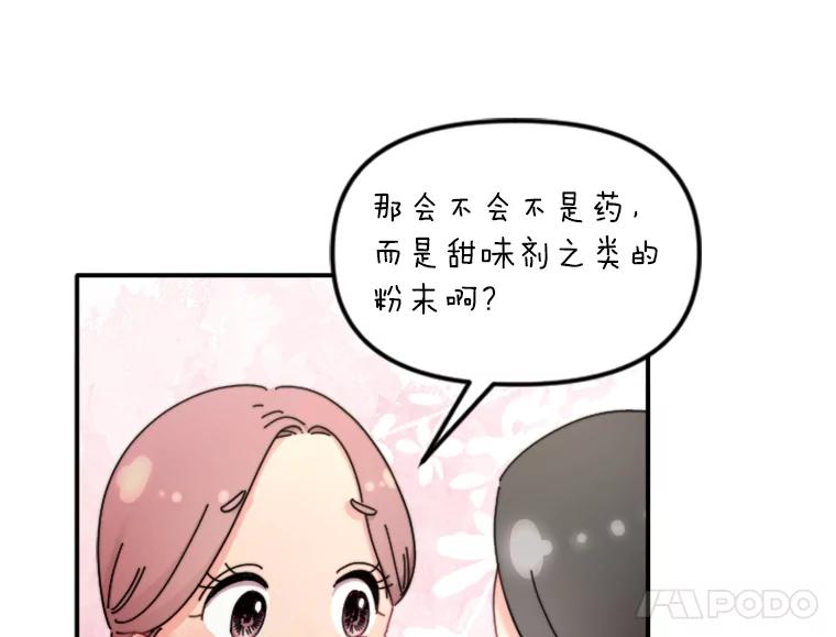 《人间市场》103.坦诚相待 第40页