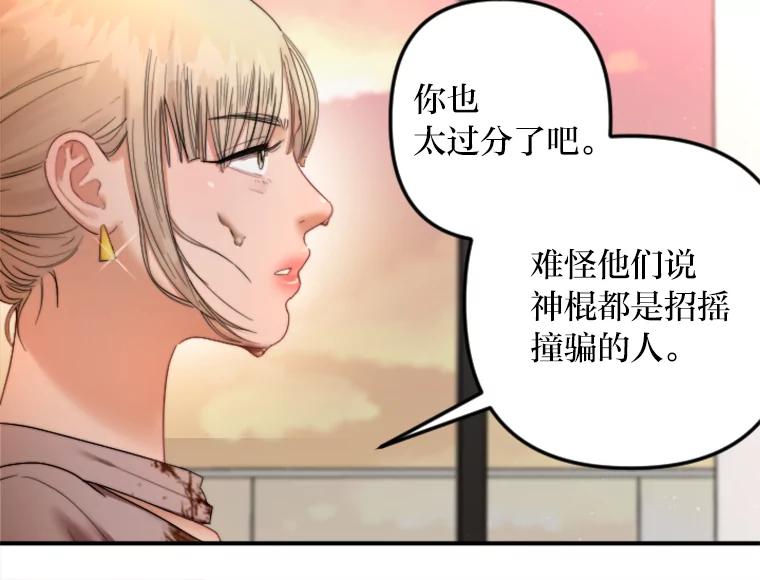 《人间市场》103.坦诚相待 第27页