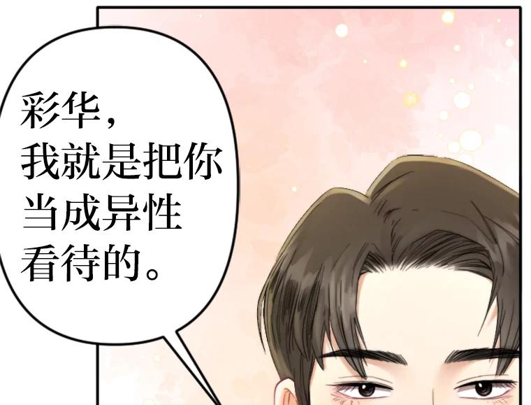 《人间市场》103.坦诚相待 第86页