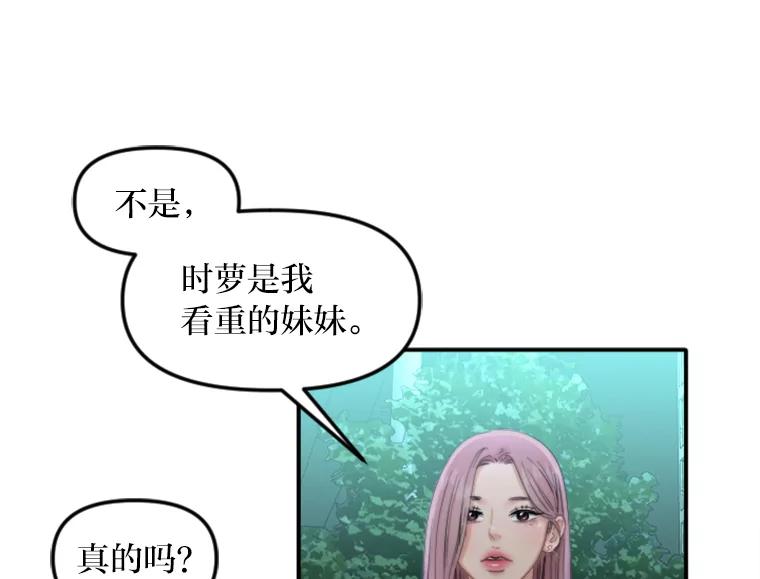 《人间市场》104.我们的女儿 第16页