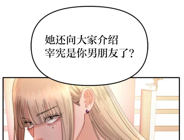 《人间市场》106.笑里藏刀 第76页