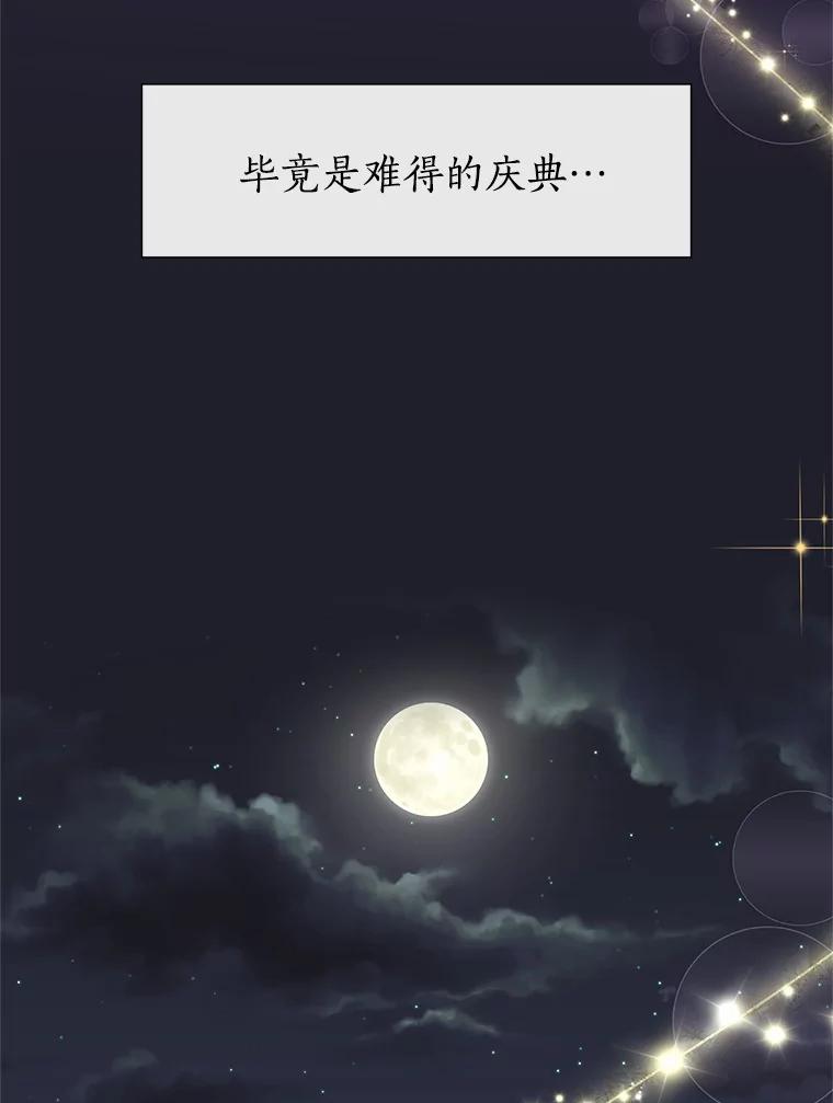 无法抵御的诱惑 30.庆功宴 第114页
