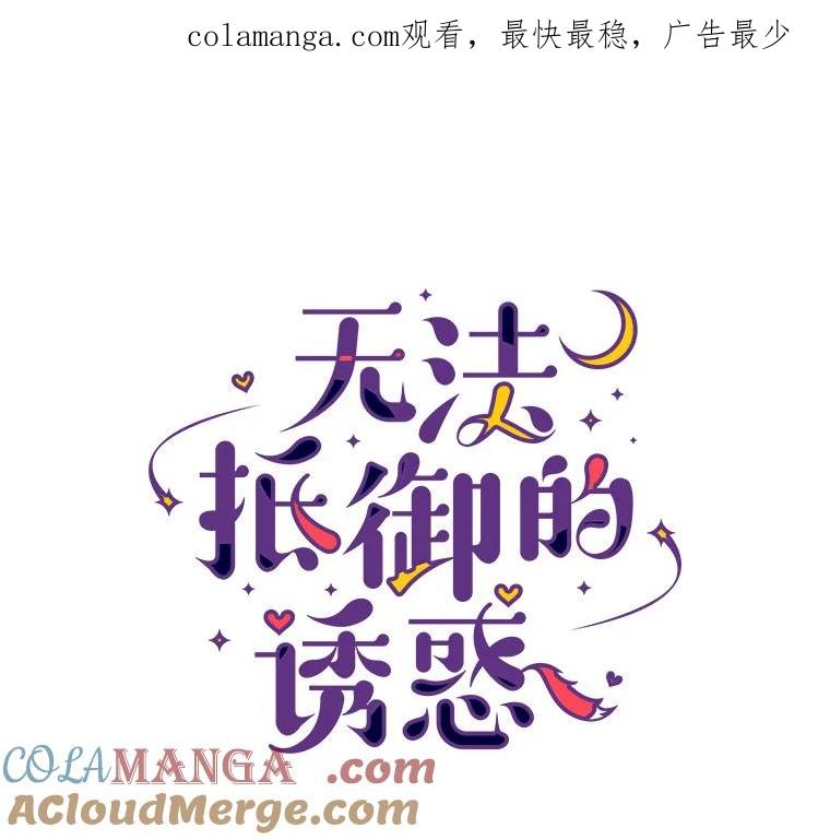 无法抵御的诱惑 31.露台上的舞 第1页