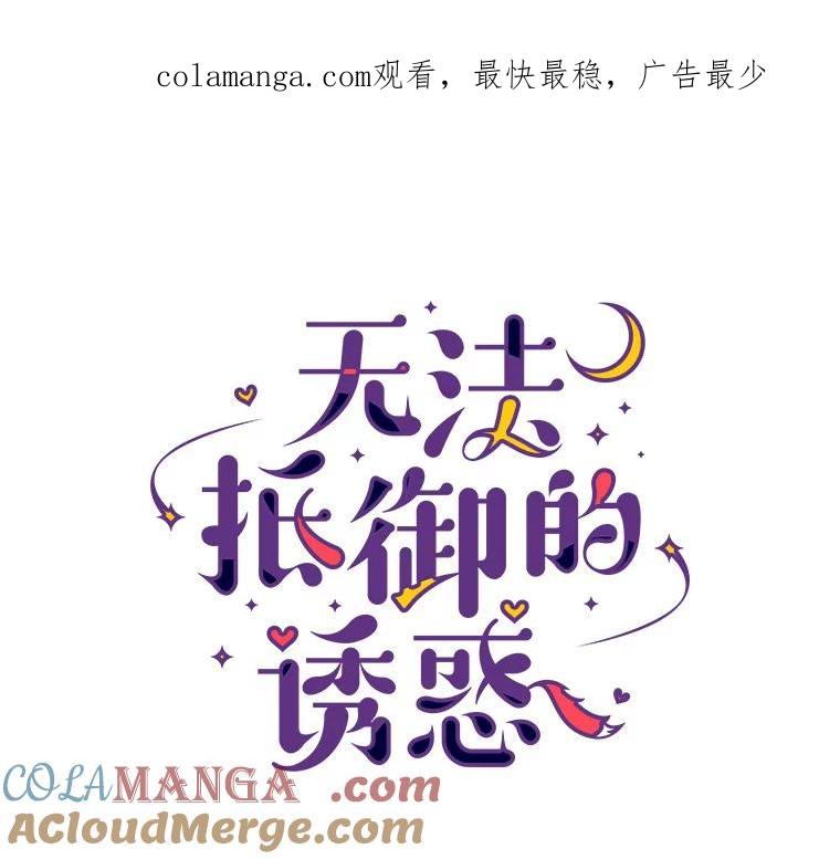无法抵御的诱惑 32.天台上的焰火 第1页