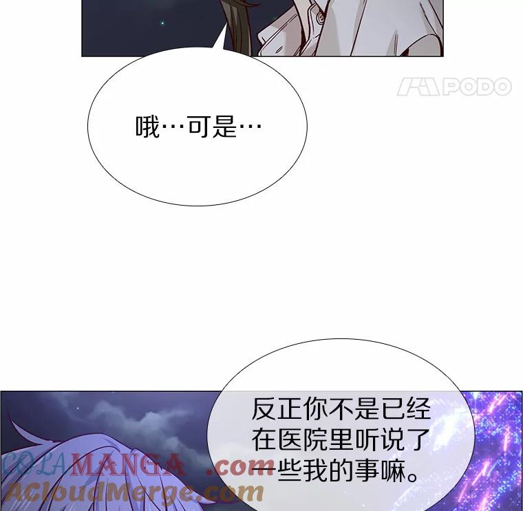 无法抵御的诱惑 32.天台上的焰火 第81页