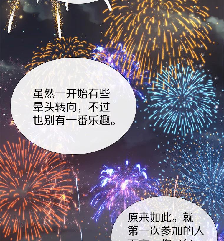 无法抵御的诱惑 32.天台上的焰火 第64页
