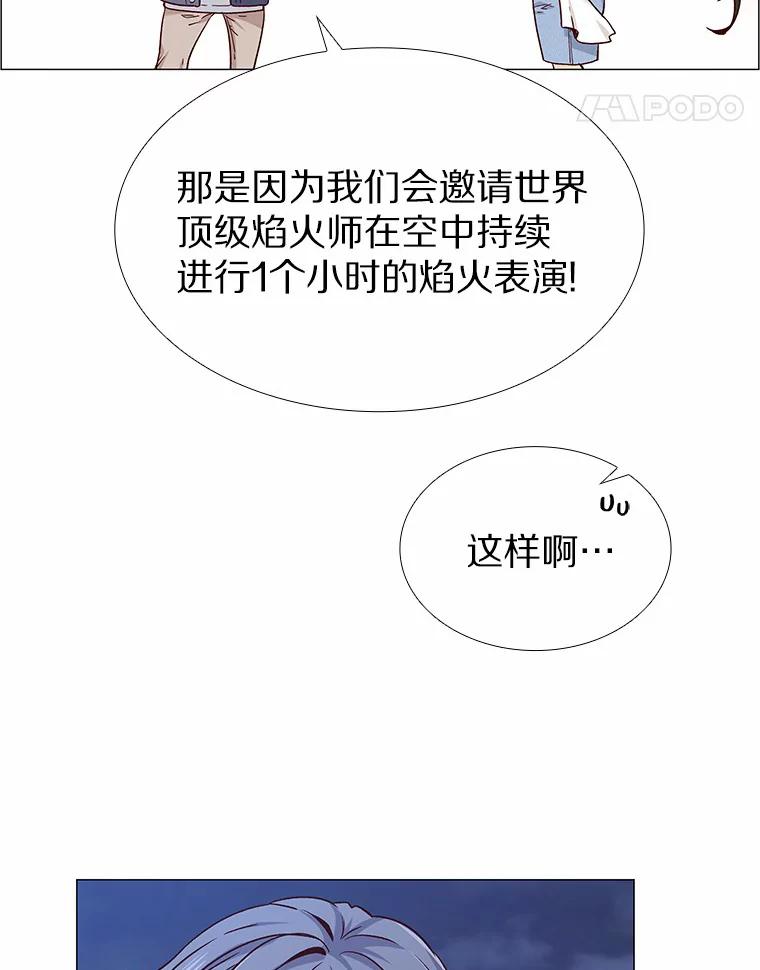 无法抵御的诱惑 32.天台上的焰火 第8页