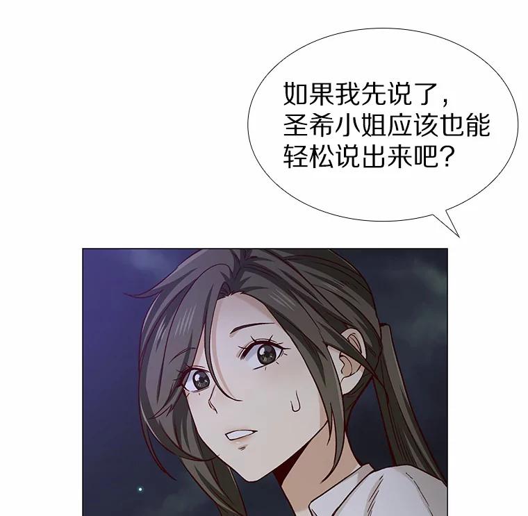 无法抵御的诱惑 32.天台上的焰火 第80页