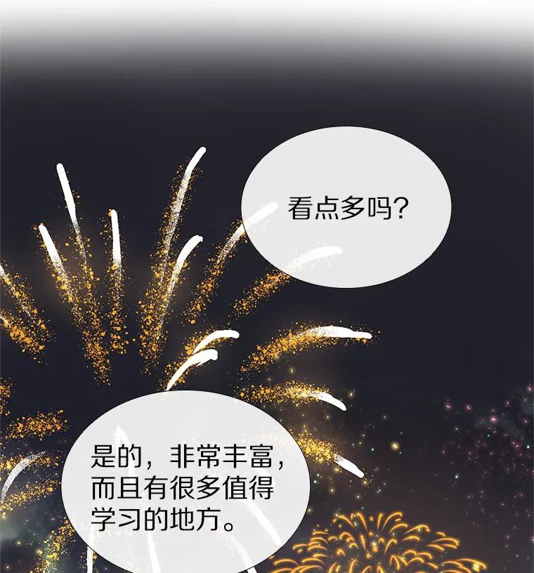 无法抵御的诱惑 32.天台上的焰火 第63页