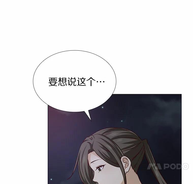 无法抵御的诱惑 32.天台上的焰火 第72页