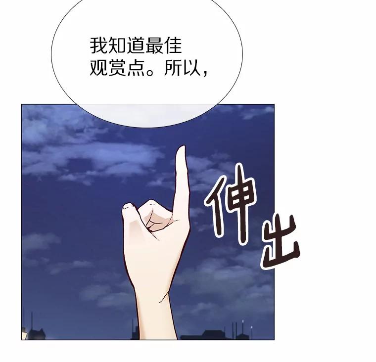 无法抵御的诱惑 32.天台上的焰火 第12页