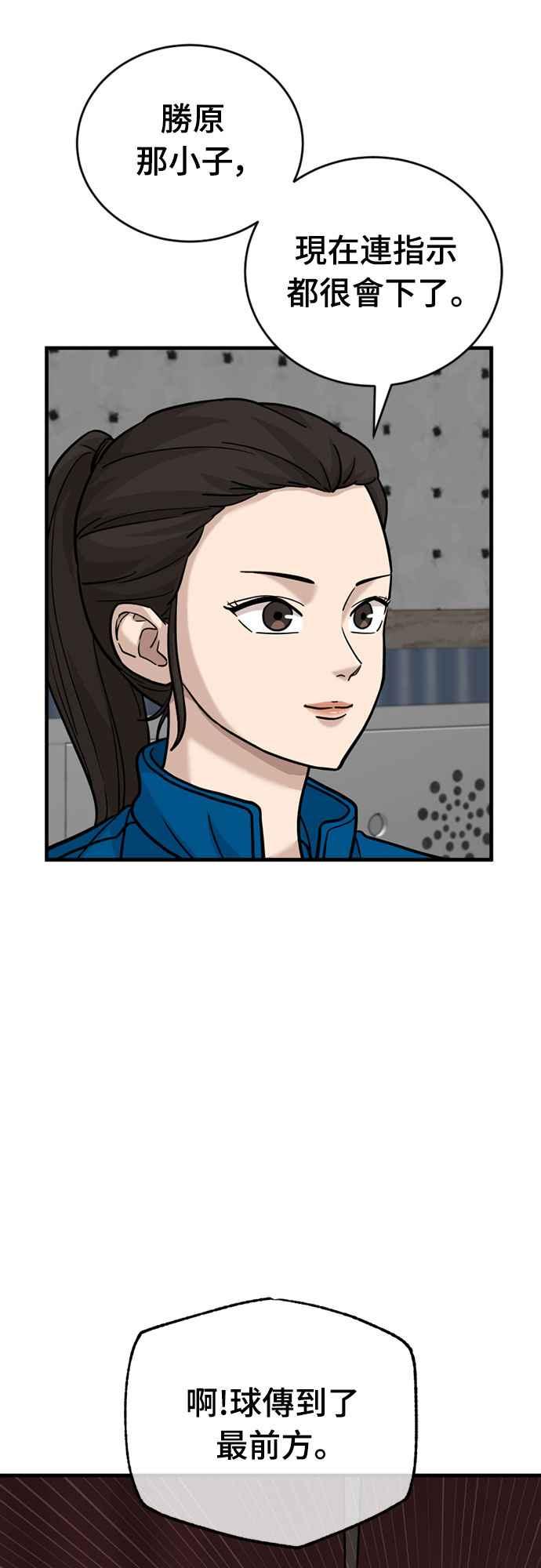 《黄金守门员》第33话 对你的轻蔑与嘲弄(3) 第63页