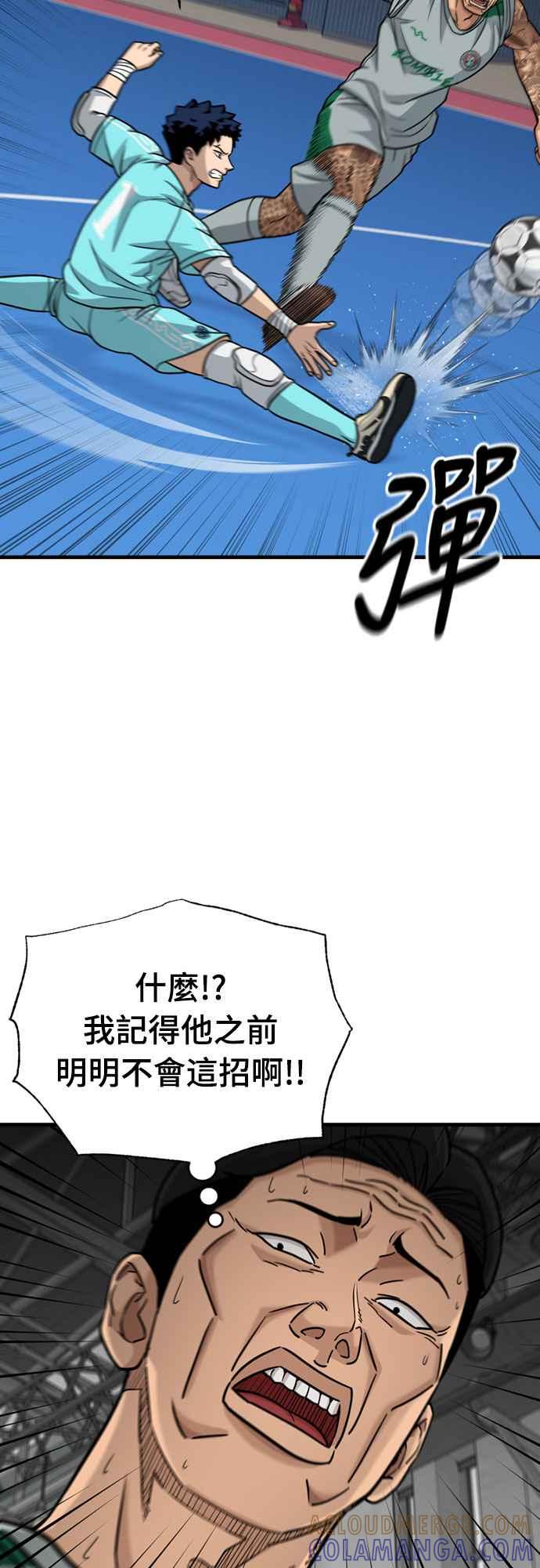 《黄金守门员》第33话 对你的轻蔑与嘲弄(3) 第67页