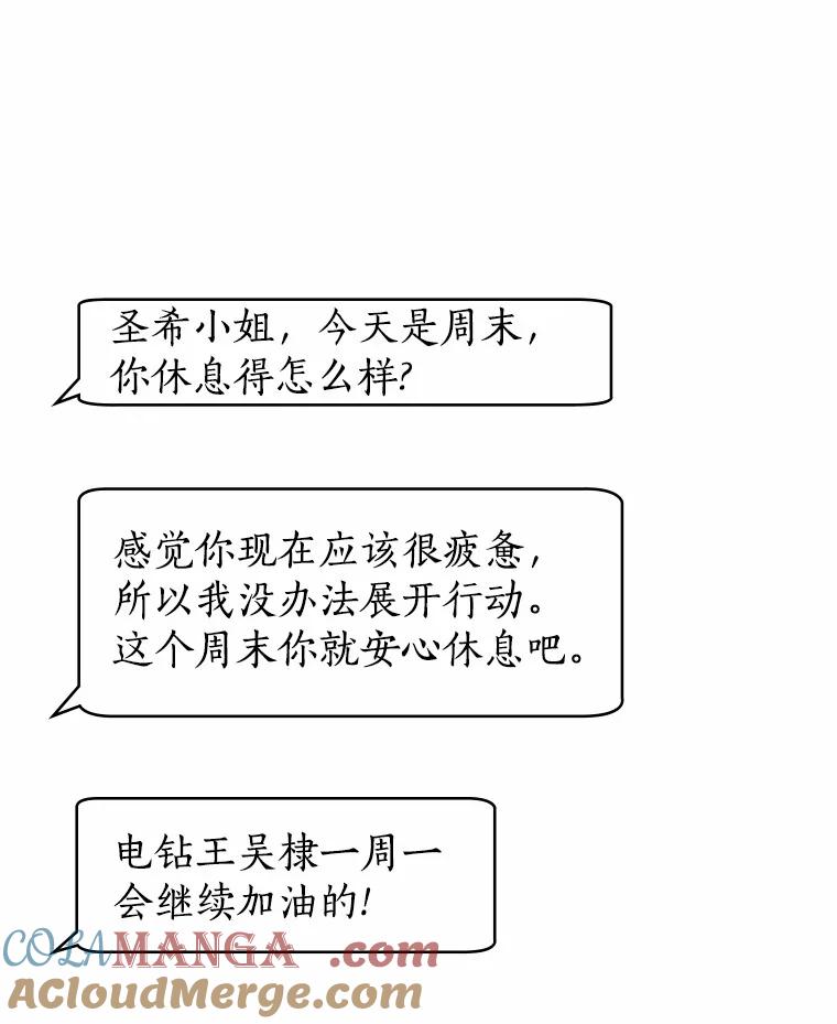 无法抵御的诱惑 33.绯闻情侣 第49页