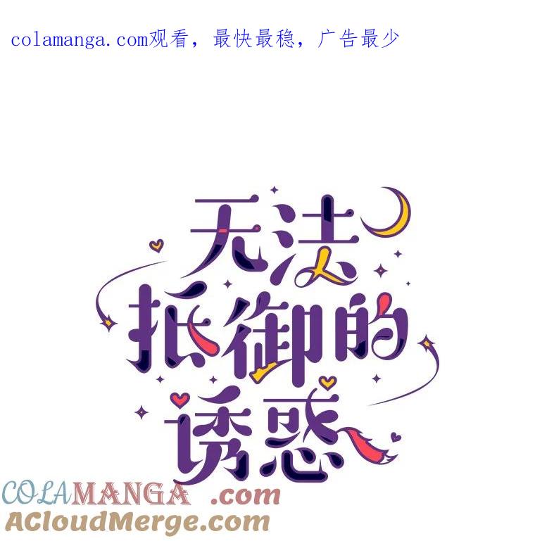 无法抵御的诱惑 34.一波三折的一天 第1页