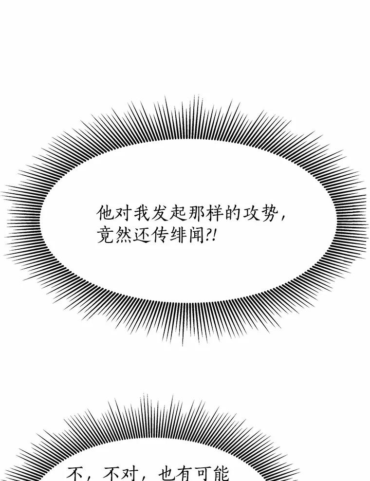 无法抵御的诱惑 34.一波三折的一天 第20页