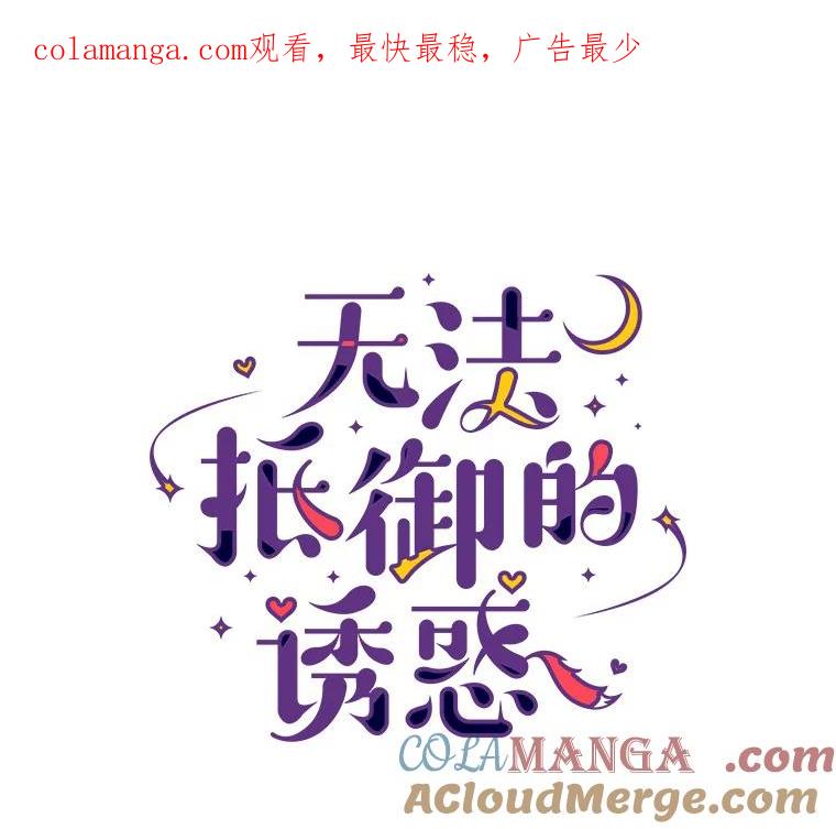 无法抵御的诱惑 35.幸福的新娘 第1页