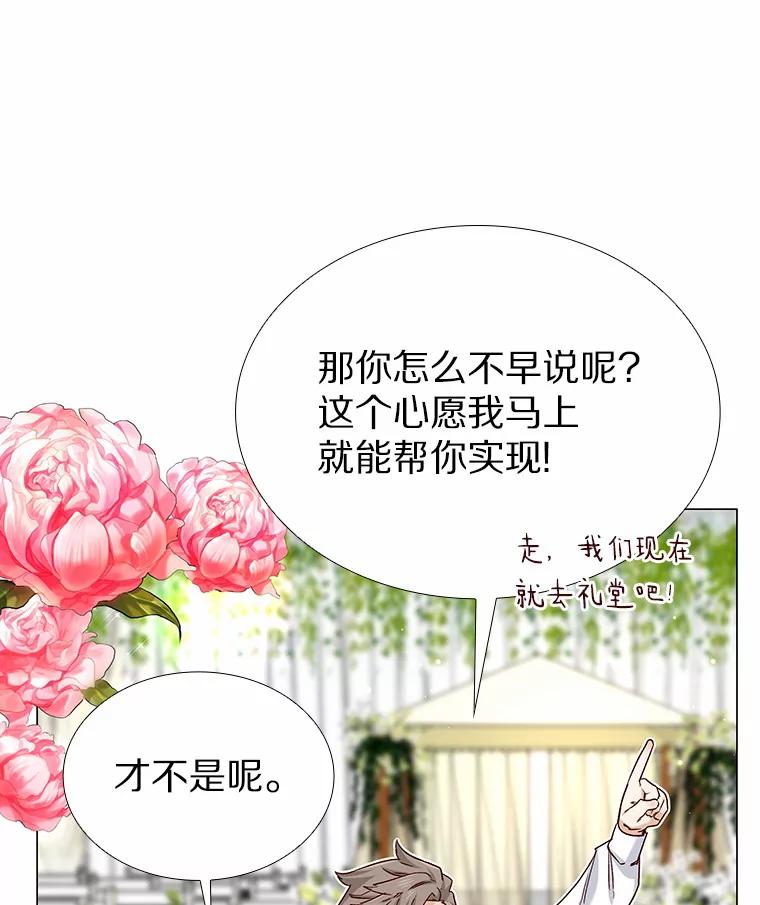 无法抵御的诱惑 35.幸福的新娘 第98页
