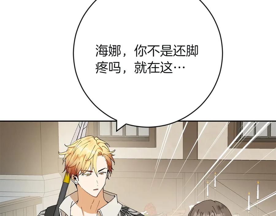 《和猛虎大人的恋爱旅行》第6话 营销手段 第31页