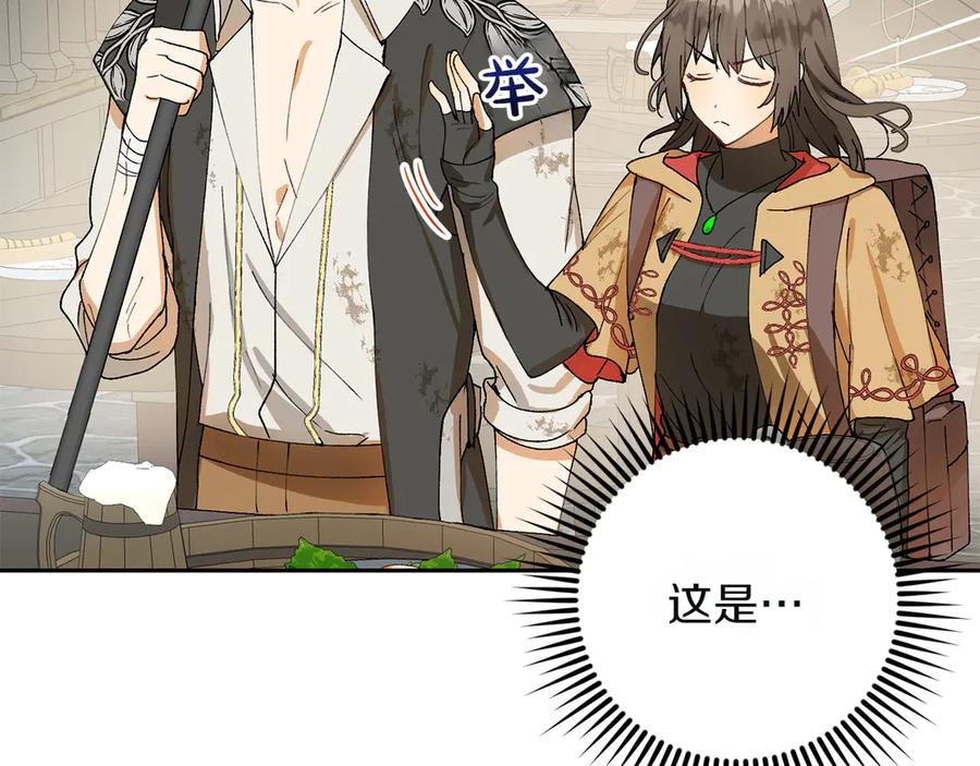 《和猛虎大人的恋爱旅行》第6话 营销手段 第32页