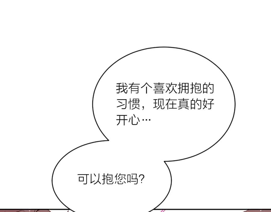 《别离我太近》第6话 庆幸是你 第106页