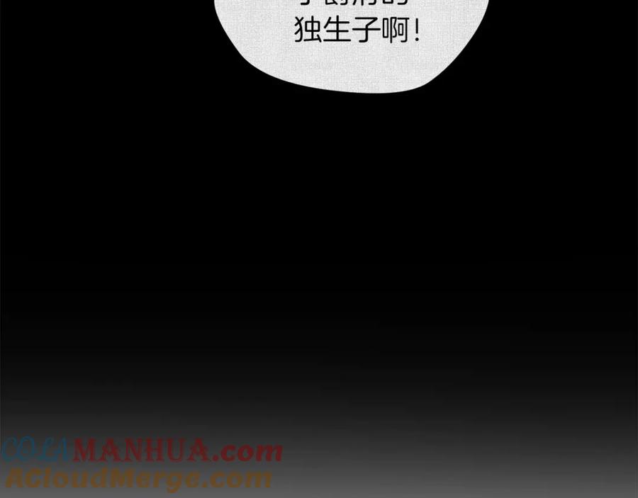《骑士团的后花园》第6话 不太平的宴会 第141页