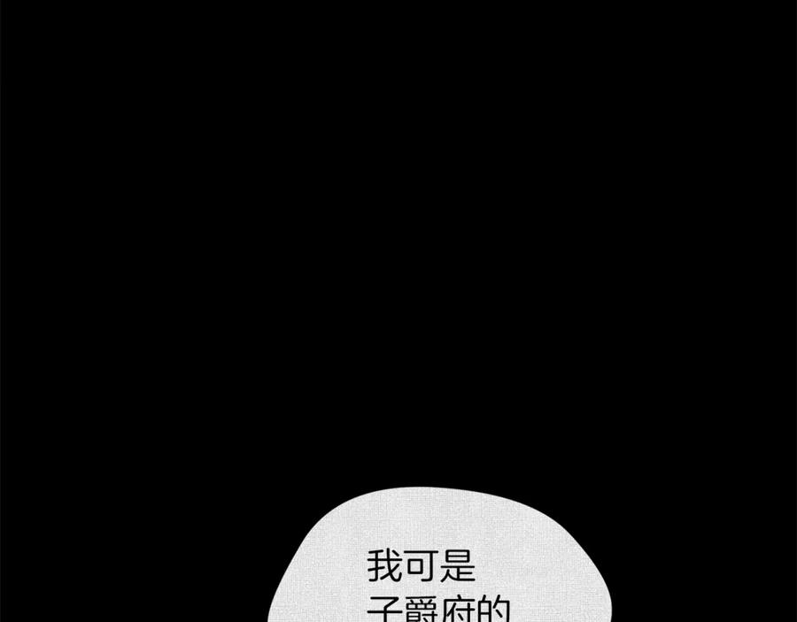 《骑士团的后花园》第6话 不太平的宴会 第140页