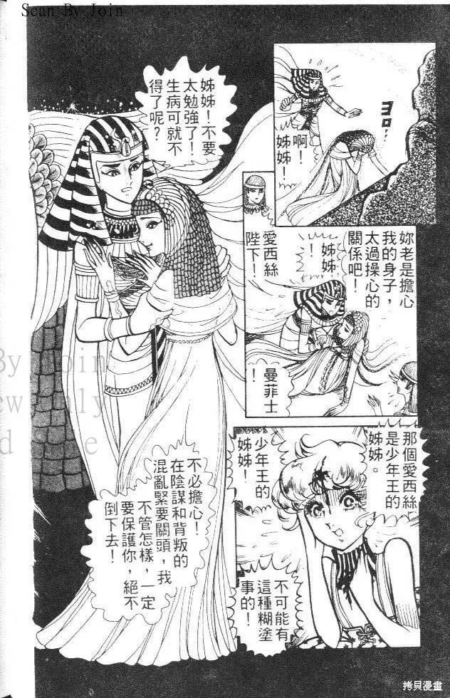 尼罗河女儿 第01卷 第66页